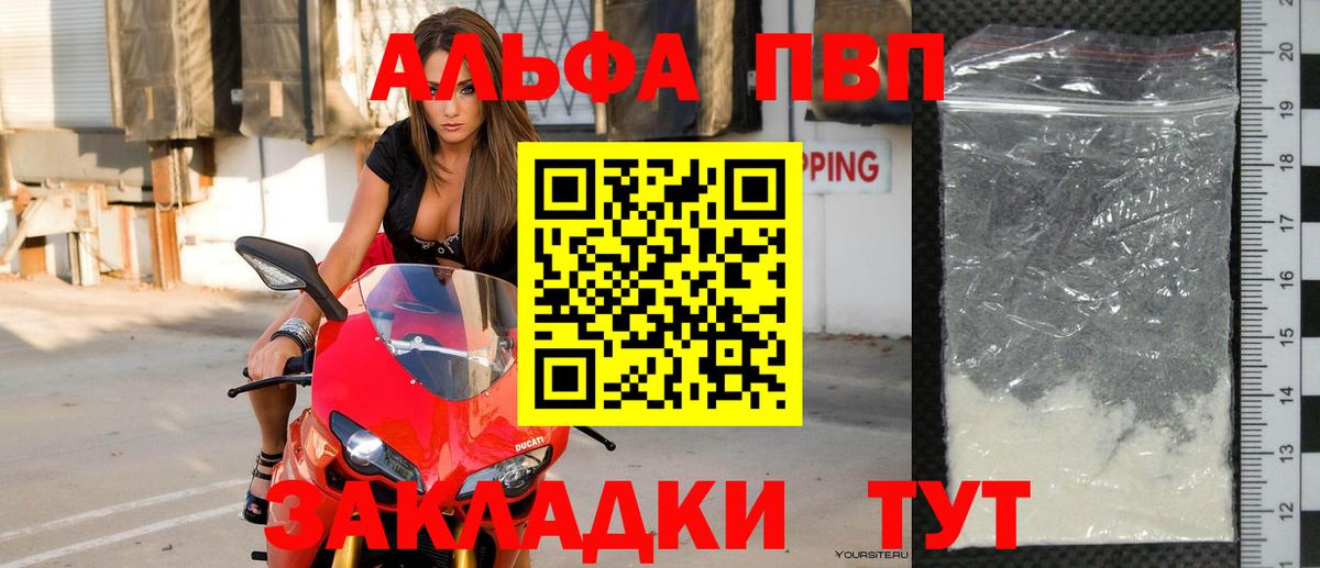 Alpha-PVP Соль  Вход с VPN  Альфа ПВП кристаллы  A-PVP кристаллы  Ишимбай 