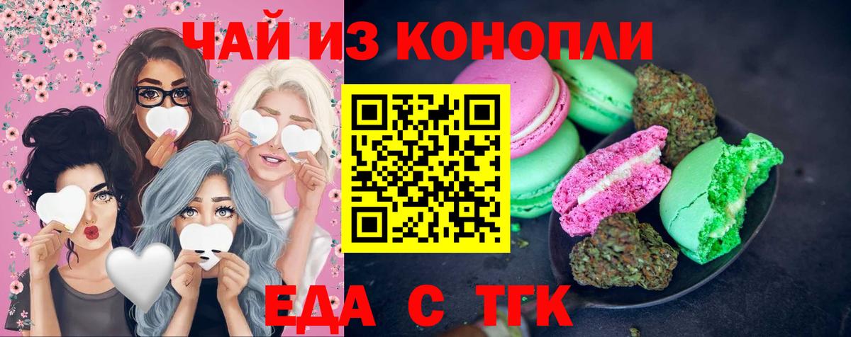 Ишимбай  Печенье с ТГК марихуана  Вход с VPN 