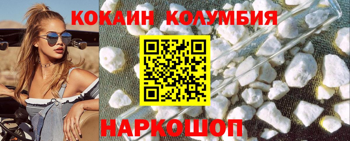 КОКАИН Колумбийский  купить   Cocaine VHQ  Кокаин  Ишимбай  Вход с VPN 