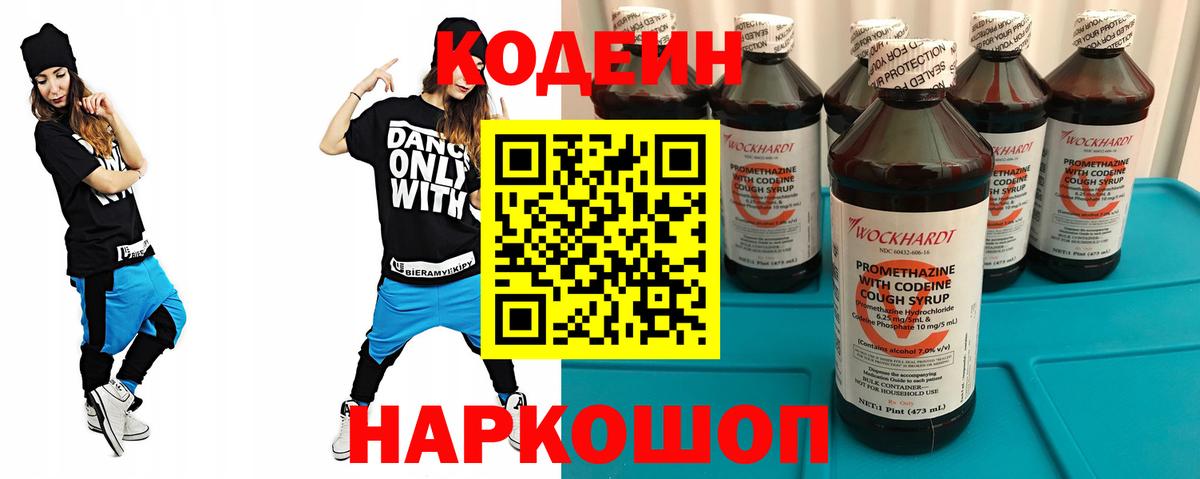Кодеиновый сироп Lean Purple Drank Ишимбай
