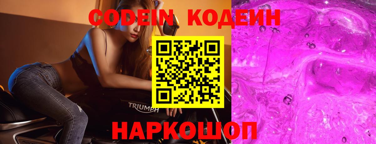 Ишимбай  Кодеиновый сироп Lean Purple Drank  Codein Purple Drank  Вход с VPN 