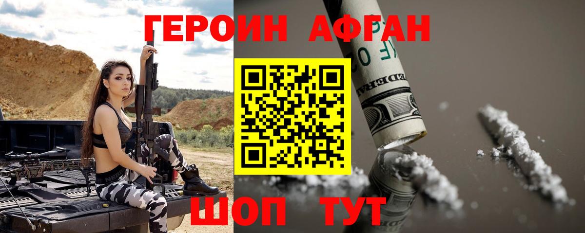 Героин афганец Ишимбай