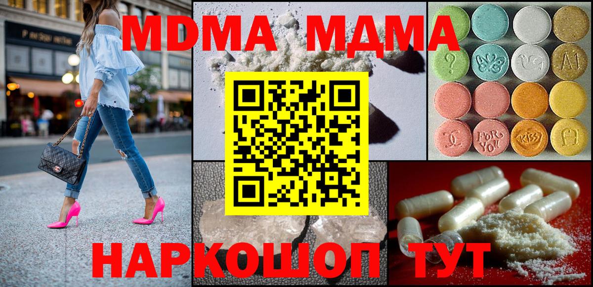 МДМА молли  Вход с VPN  МДМА кристаллы  Ишимбай 