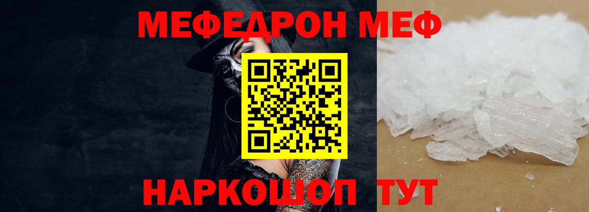 Меф мяу мяу кристаллы Ишимбай